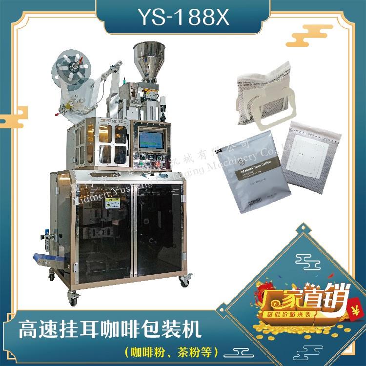 全自動(dòng)高速掛耳咖啡包裝機(jī)，解決咖啡生產(chǎn)效率問(wèn)題！